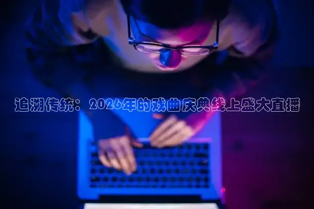 蚂蚁直播体育