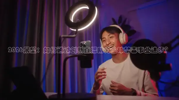 蚂蚁体育直播间